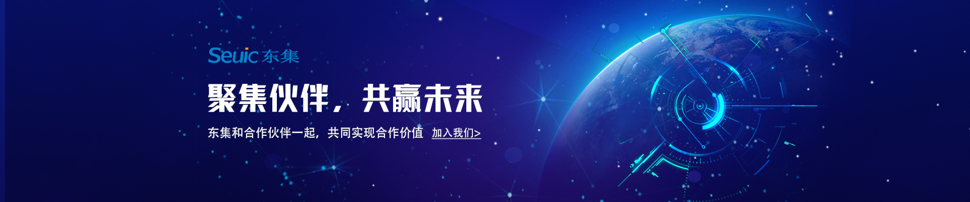 东集技术股份有限公司
